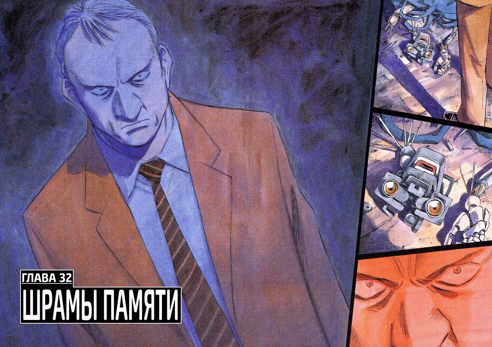 Плутон — Том 5 · Глава 32, страница 4