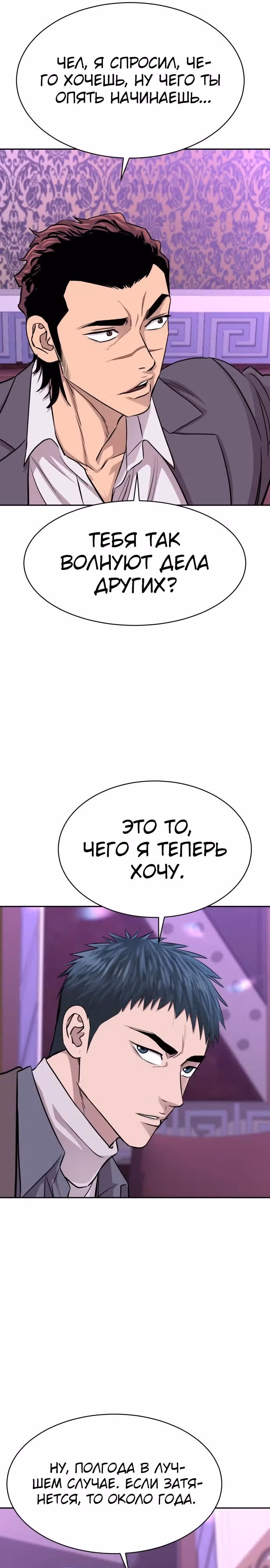 Гениальный внук короля ростовщиков — Том 1 · Глава 15, страница 11