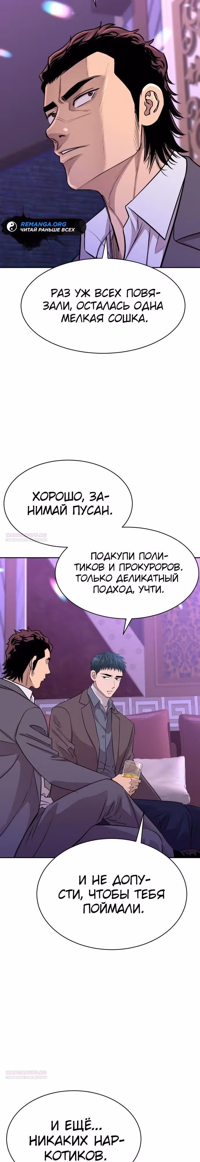 Гениальный внук короля ростовщиков — Том 1 · Глава 15, страница 12