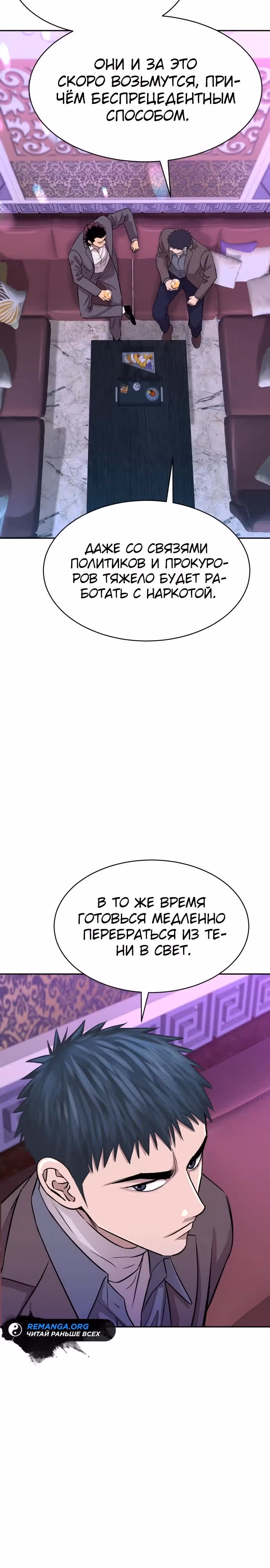 Гениальный внук короля ростовщиков — Том 1 · Глава 15, страница 13