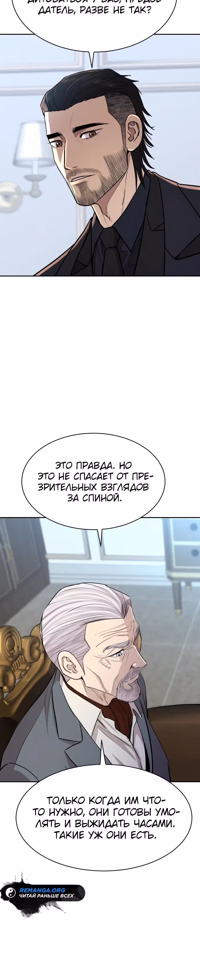 Гениальный внук короля ростовщиков — Том 1 · Глава 15, страница 25