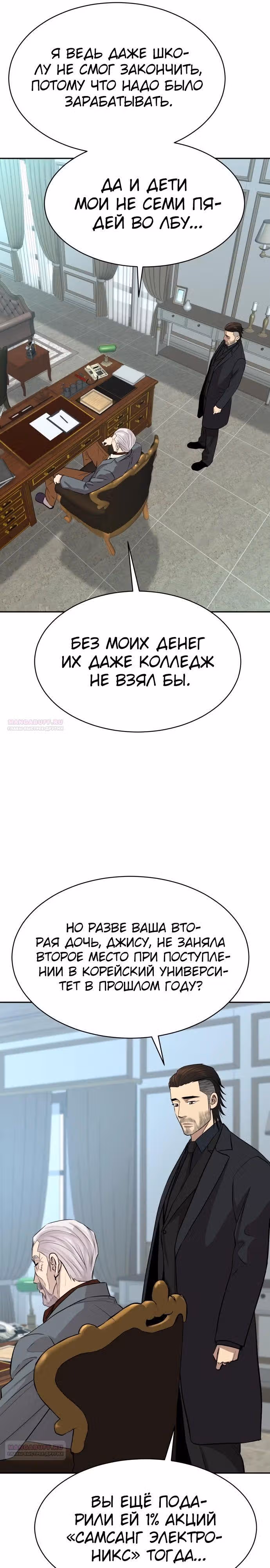 Гениальный внук короля ростовщиков — Том 1 · Глава 15, страница 26