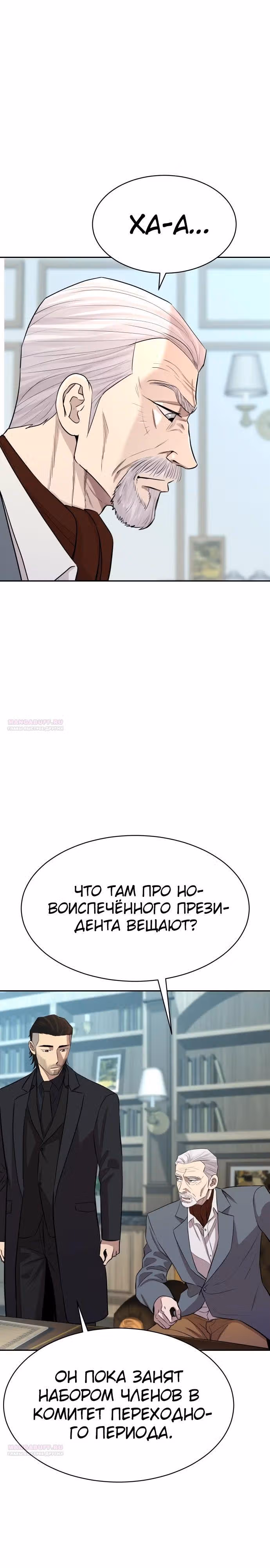 Гениальный внук короля ростовщиков — Том 1 · Глава 15, страница 28