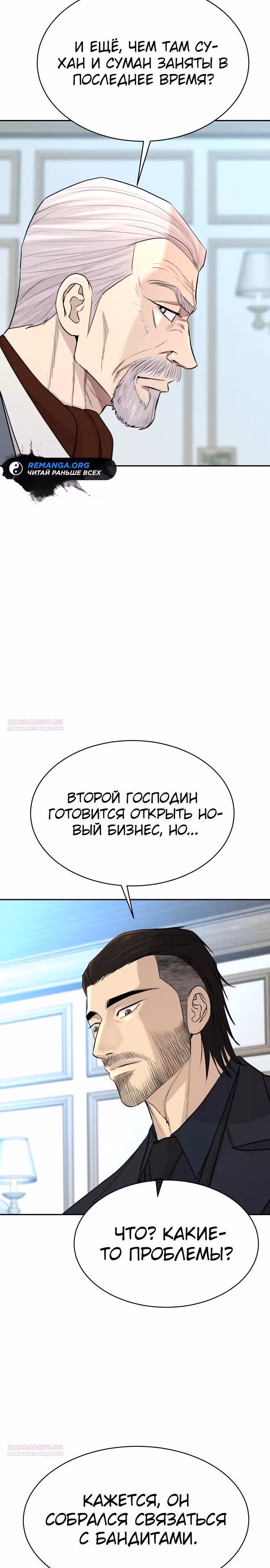 Гениальный внук короля ростовщиков — Том 1 · Глава 15, страница 32