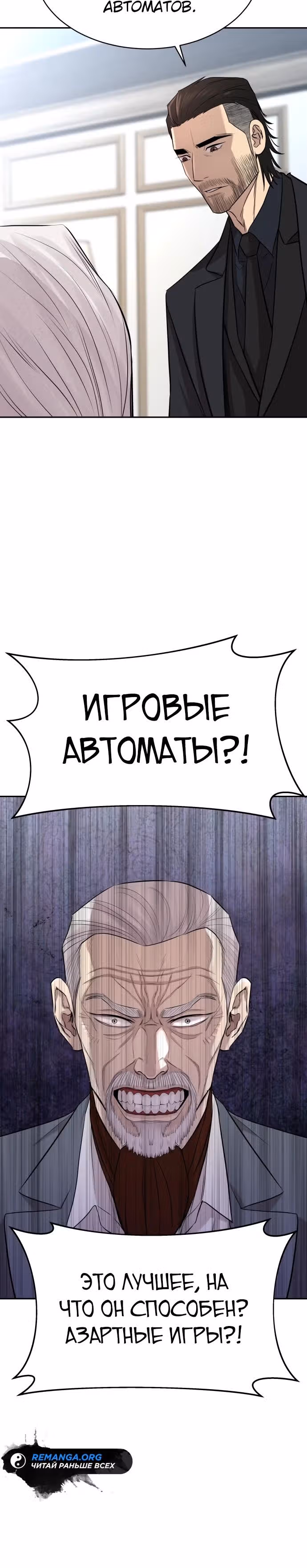 Гениальный внук короля ростовщиков — Том 1 · Глава 15, страница 35