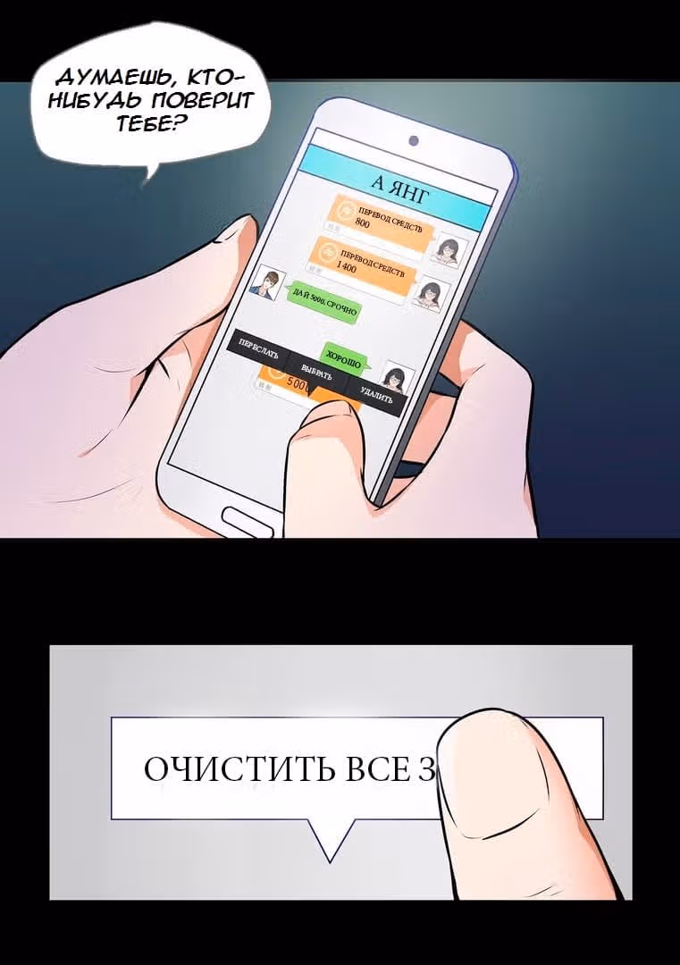 Хрустальные туфельки — Том 1 · Глава 3, страница 21