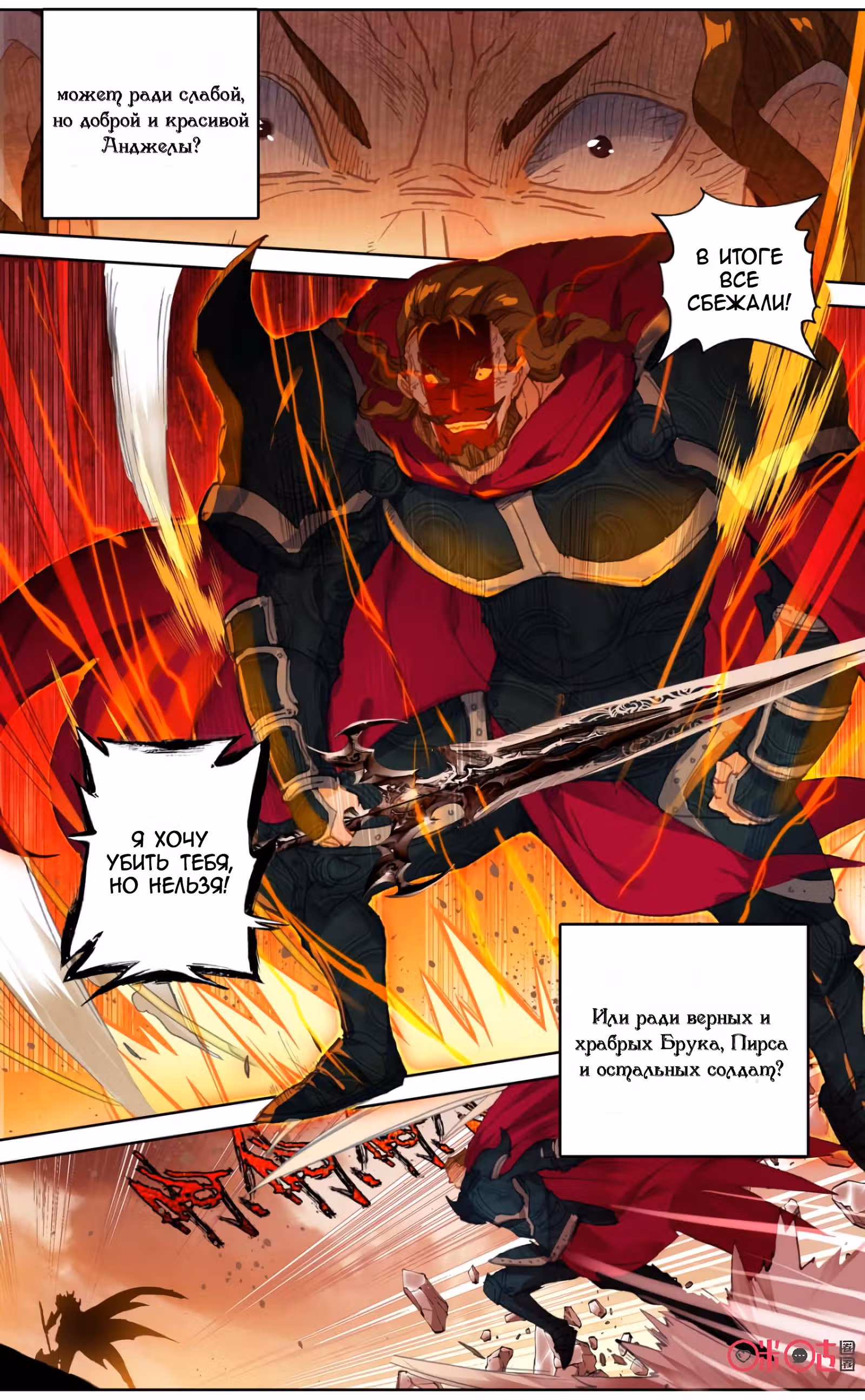 Да здравствует король! — Том 1 · Глава 77, страница 3