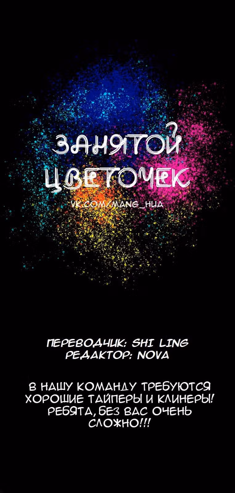 Хрустальные туфельки — Том 1 · Глава 4, страница 1