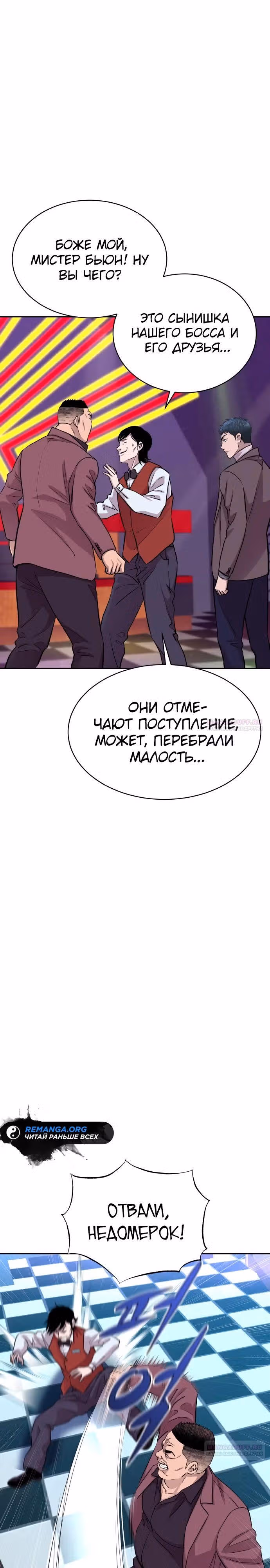 Гениальный внук короля ростовщиков — Том 1 · Глава 14, страница 16
