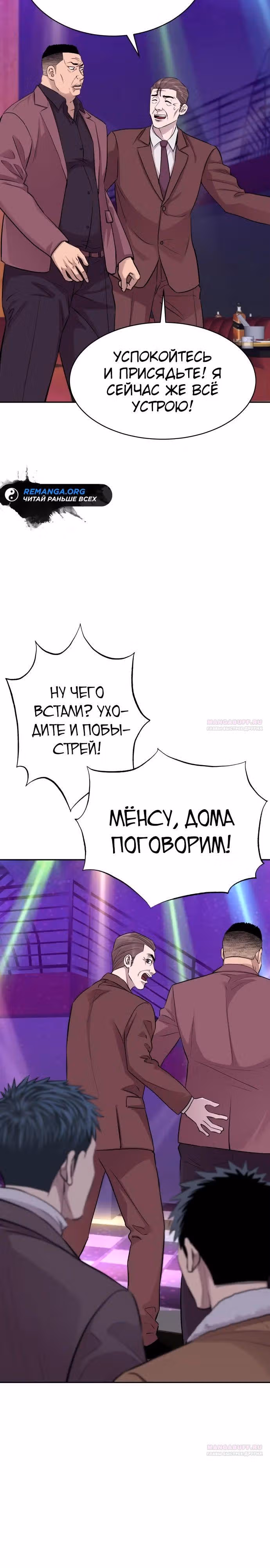 Гениальный внук короля ростовщиков — Том 1 · Глава 14, страница 20