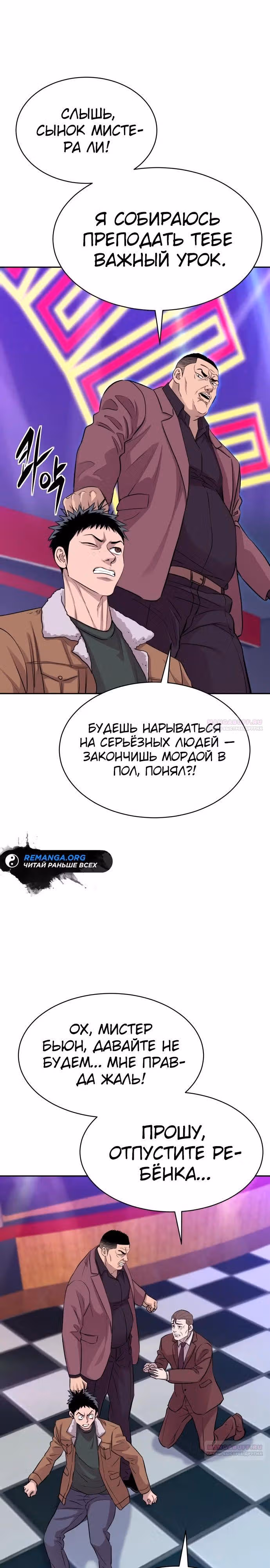 Гениальный внук короля ростовщиков — Том 1 · Глава 14, страница 26