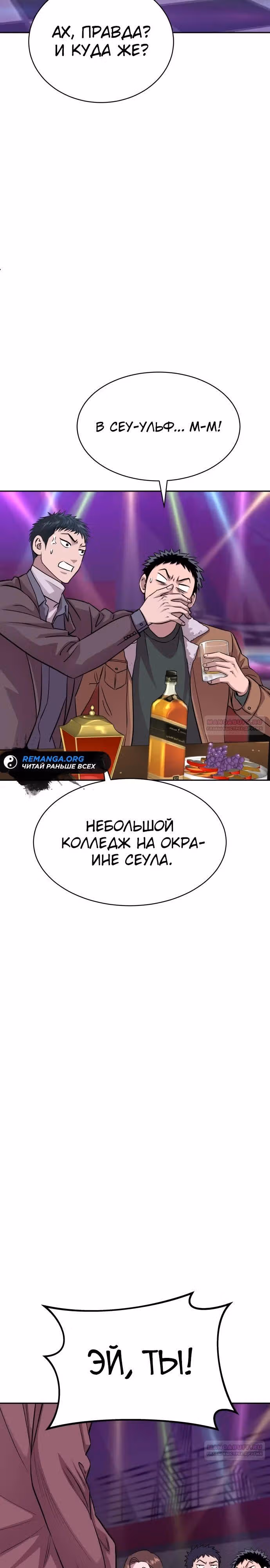 Гениальный внук короля ростовщиков — Том 1 · Глава 14, страница 8