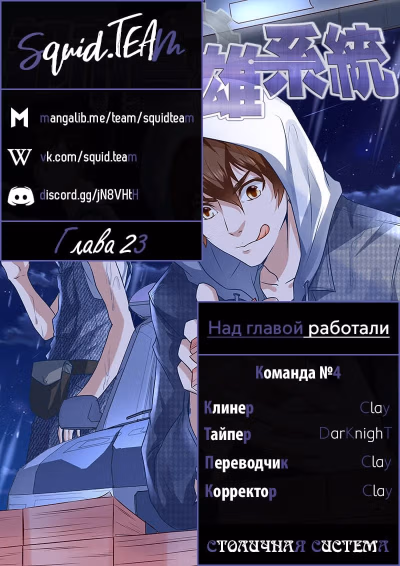 Столичная Система — Том 1 · Глава 23, страница 11