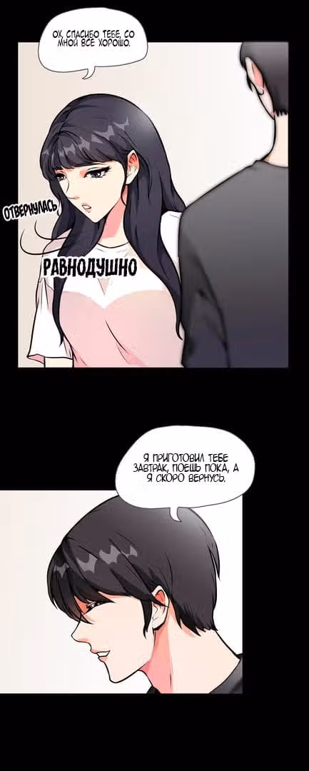 Хрустальные туфельки — Том 1 · Глава 7, страница 7