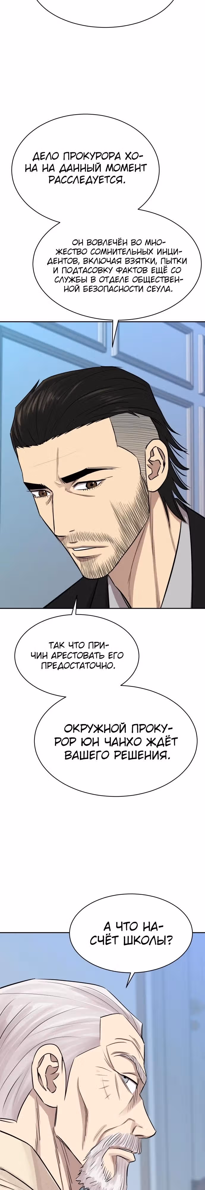 Гениальный внук короля ростовщиков — Том 1 · Глава 13, страница 12