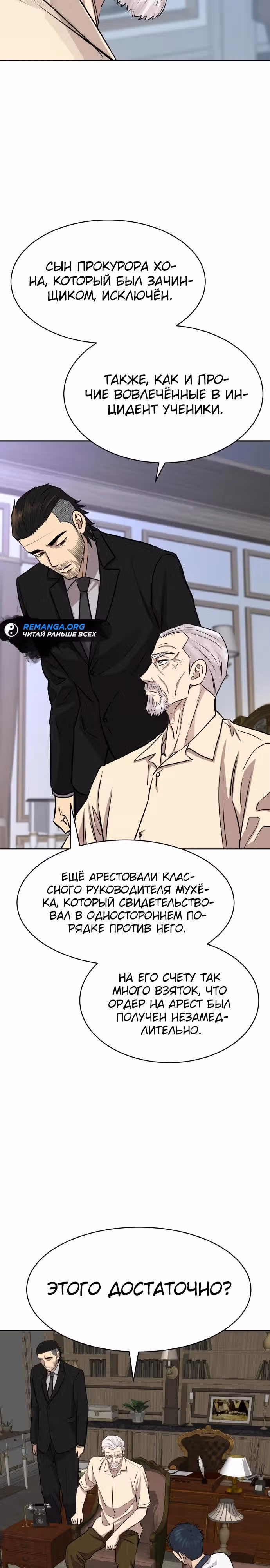 Гениальный внук короля ростовщиков — Том 1 · Глава 13, страница 13