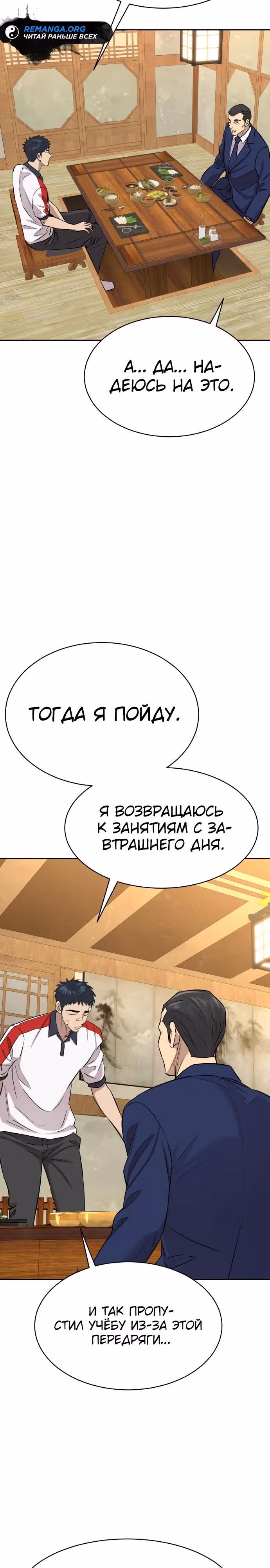Гениальный внук короля ростовщиков — Том 1 · Глава 13, страница 27
