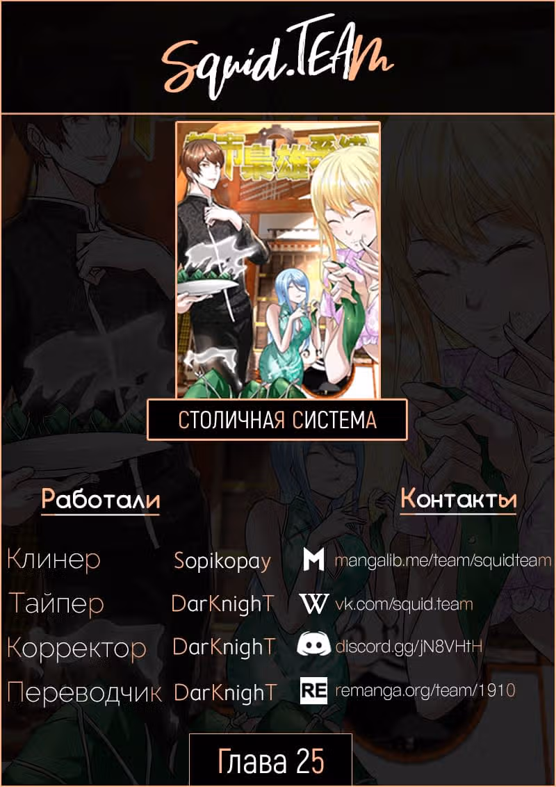 Столичная Система — Том 1 · Глава 25, страница 11