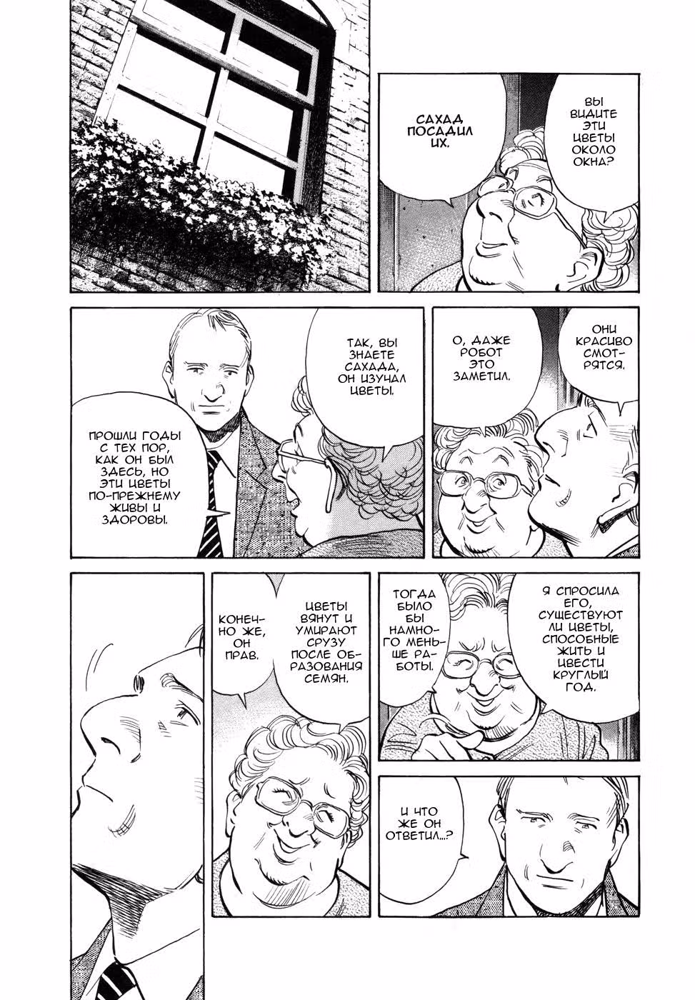 Плутон — Том 6 · Глава 41, страница 3