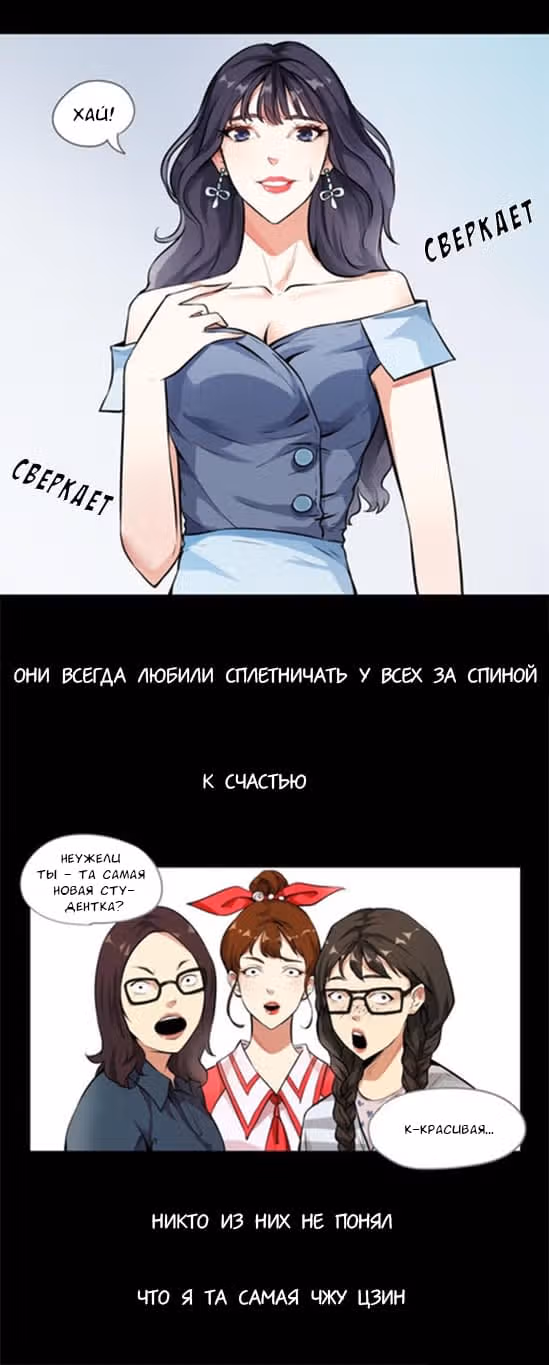 Хрустальные туфельки — Том 1 · Глава 8, страница 8