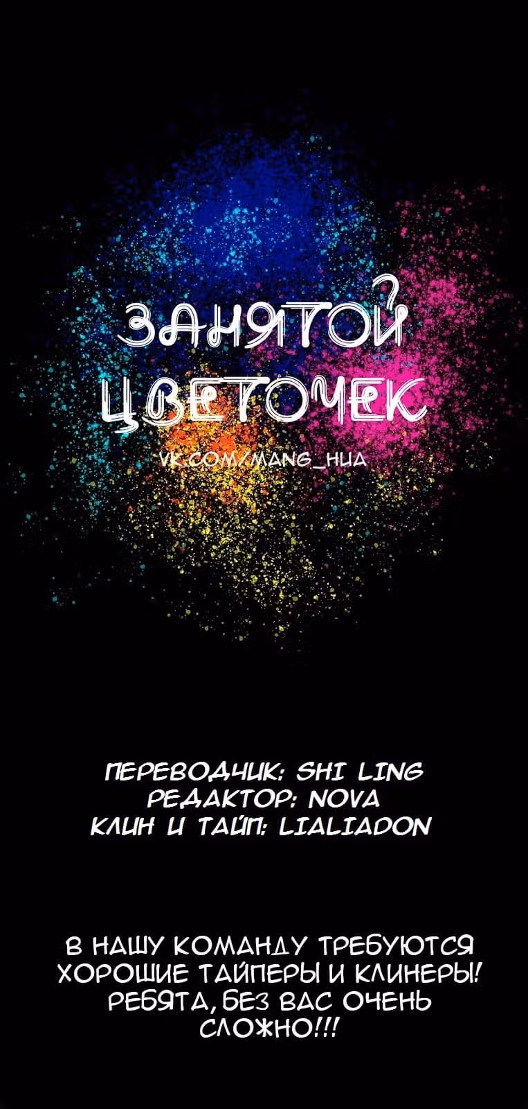 Хрустальные туфельки — Том 1 · Глава 9, страница 1