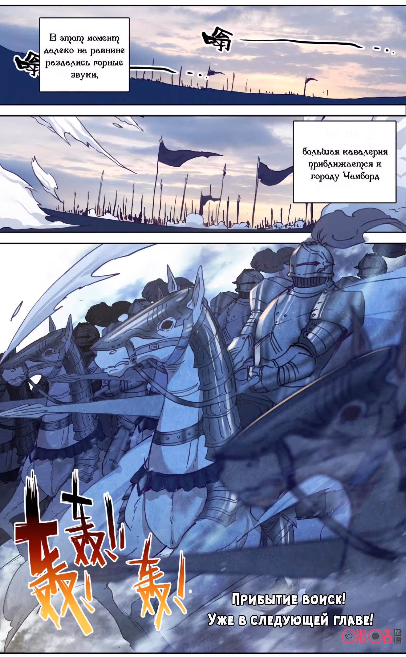 Да здравствует король! — Том 1 · Глава 80, страница 13