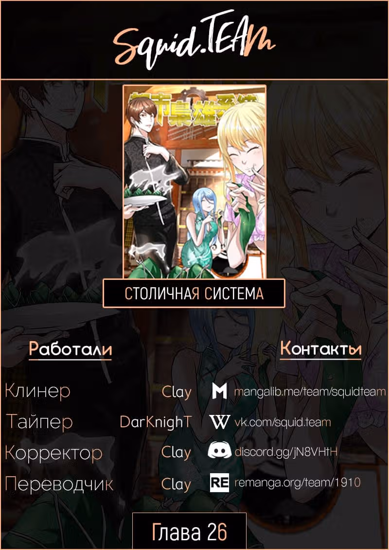 Столичная Система — Том 1 · Глава 26, страница 11