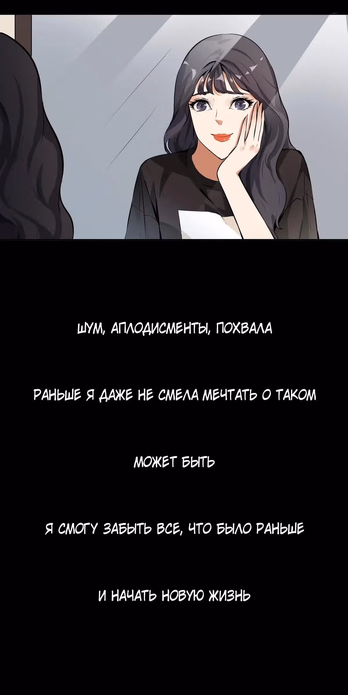 Хрустальные туфельки — Том 1 · Глава 11.1, страница 2