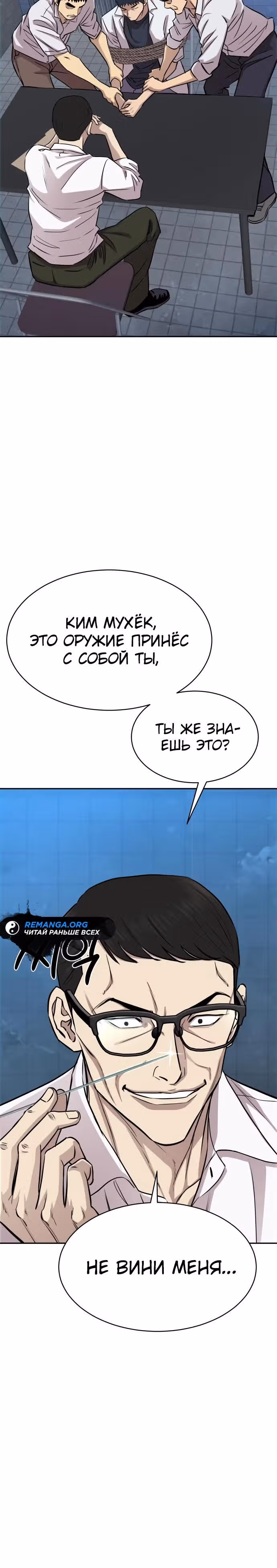 Гениальный внук короля ростовщиков — Том 1 · Глава 12, страница 25