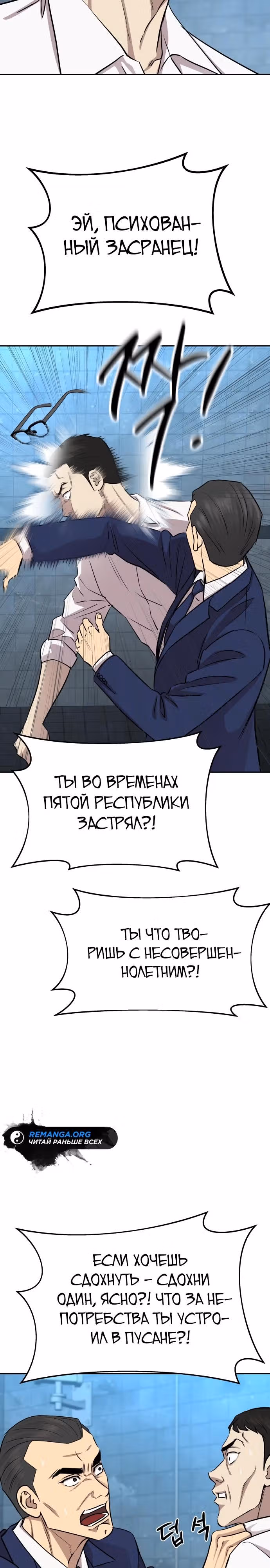 Гениальный внук короля ростовщиков — Том 1 · Глава 12, страница 33