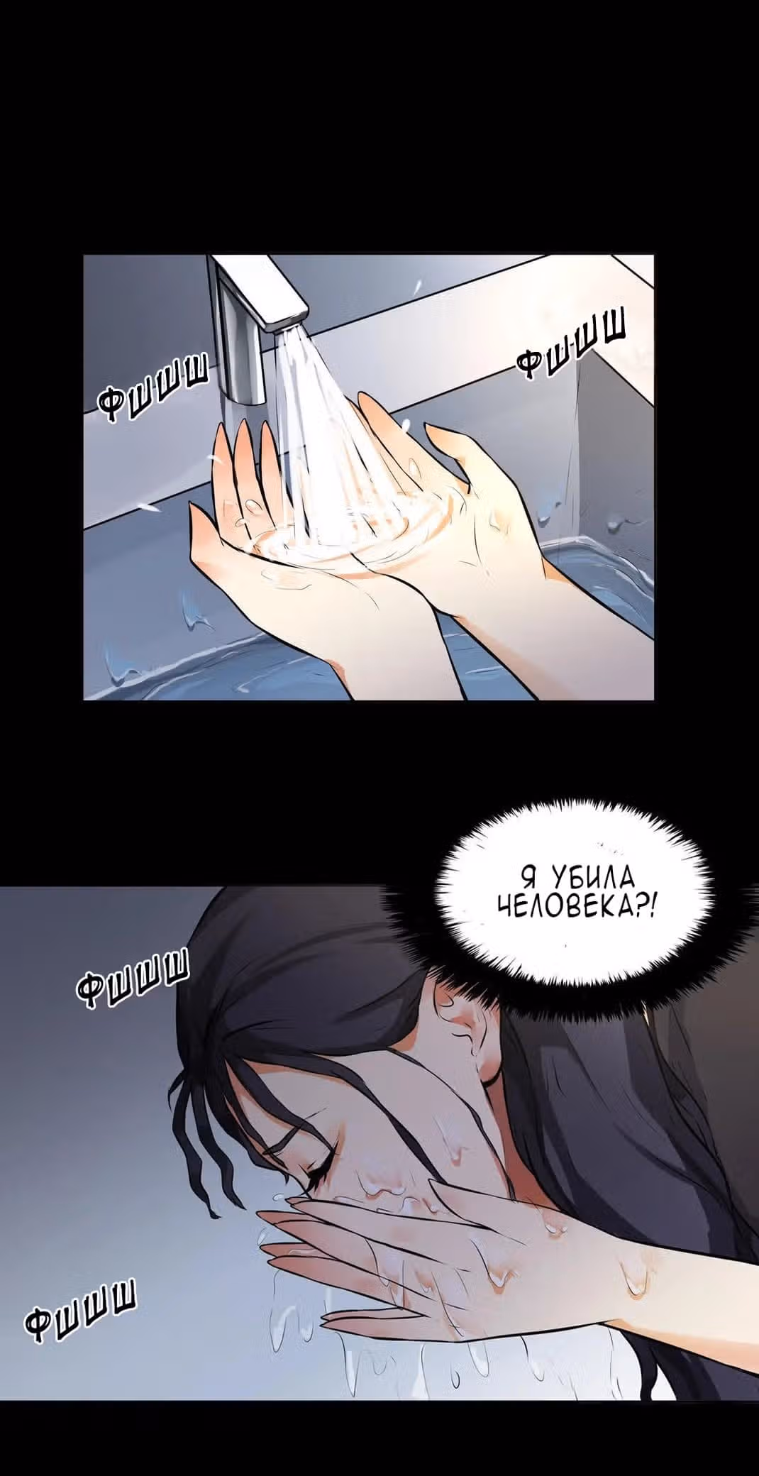Хрустальные туфельки — Том 1 · Глава 12, страница 2