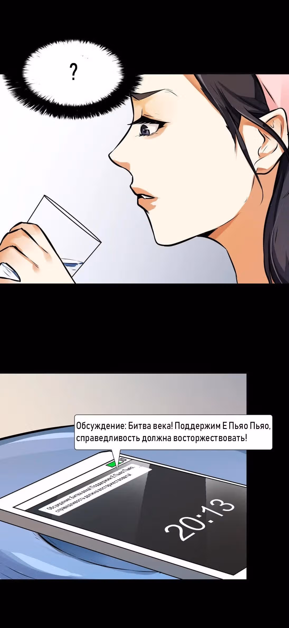 Хрустальные туфельки — Том 1 · Глава 13, страница 26
