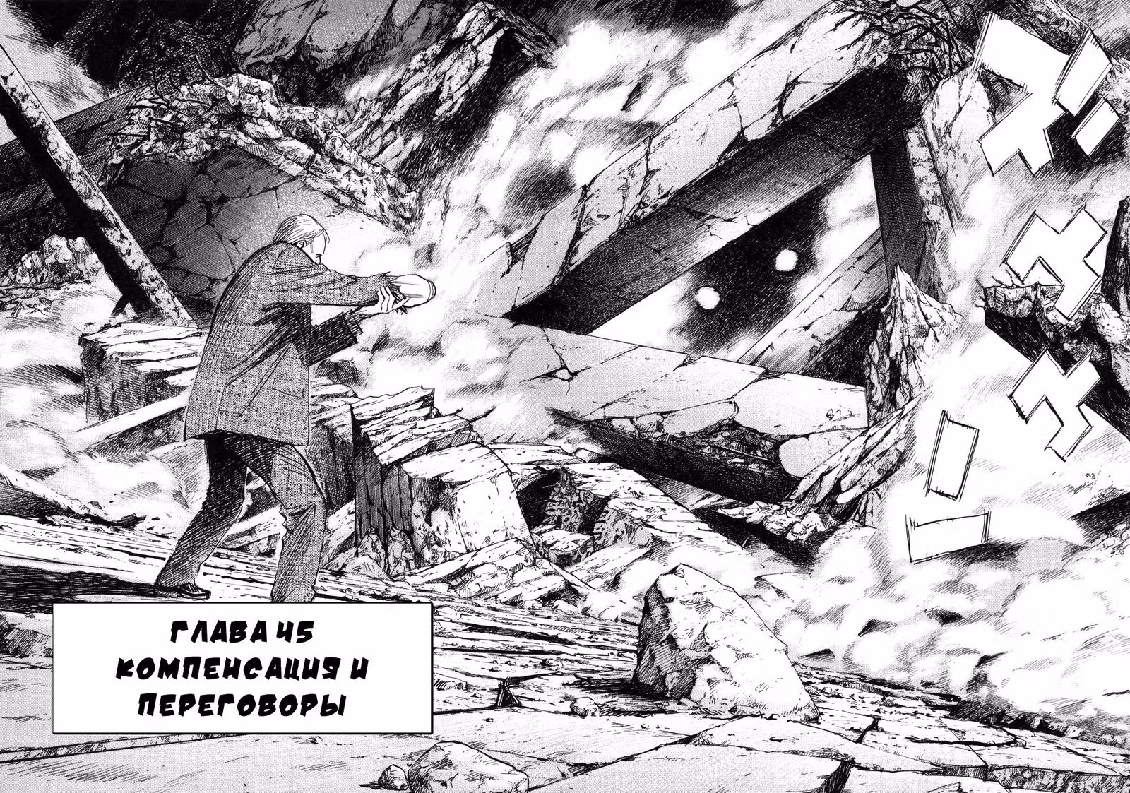 Плутон — Том 6 · Глава 45, страница 2
