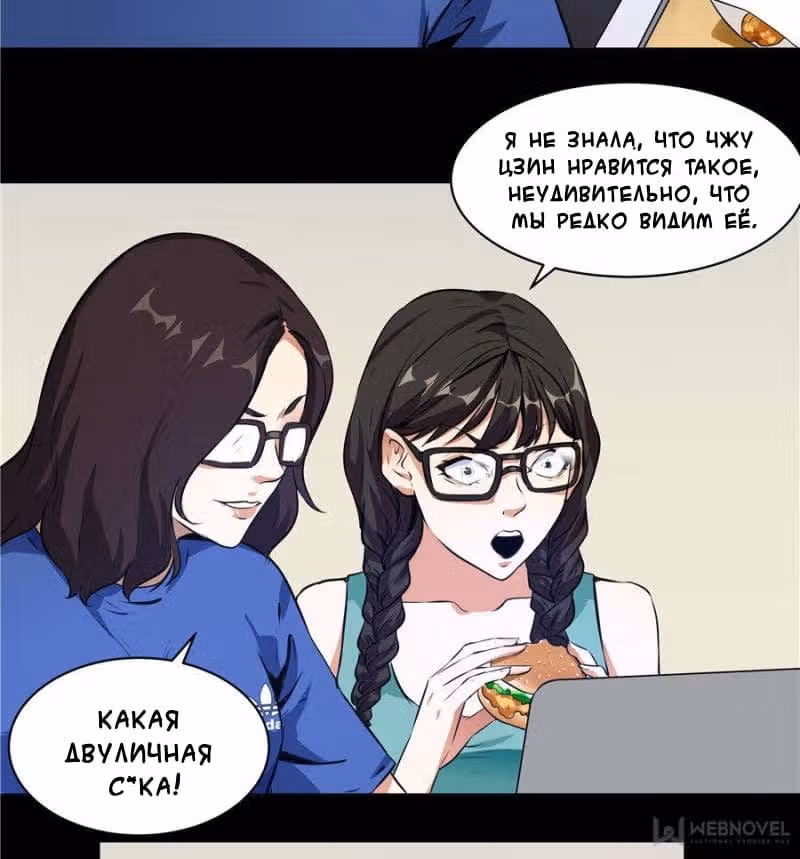 Хрустальные туфельки — Том 1 · Глава 21, страница 17