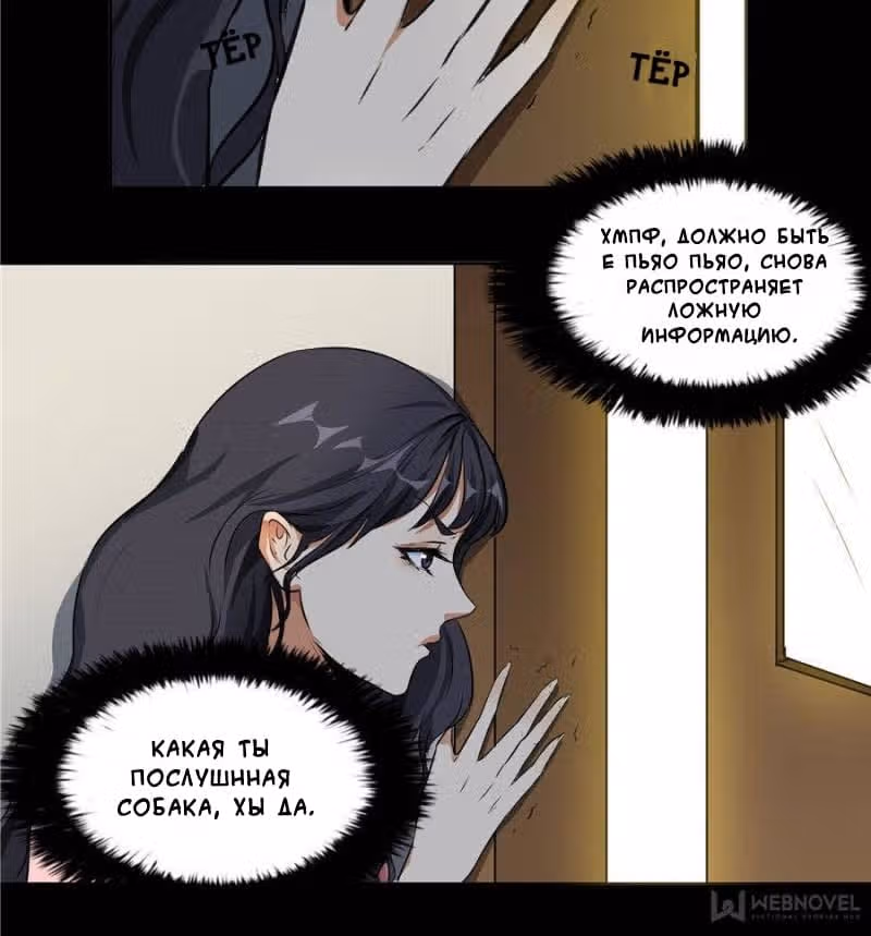 Хрустальные туфельки — Том 1 · Глава 21, страница 19