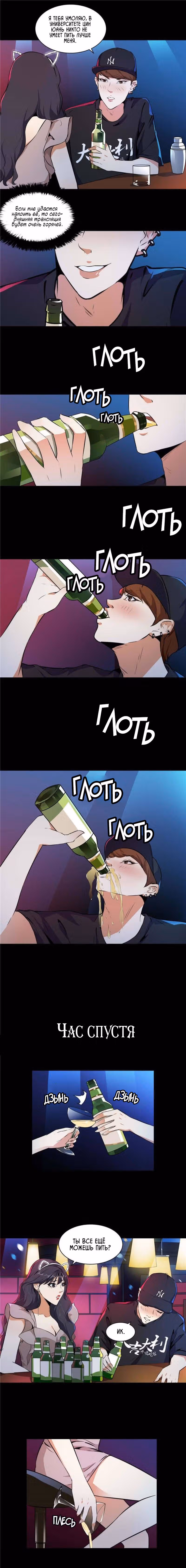 Хрустальные туфельки — Том 1 · Глава 22, страница 2