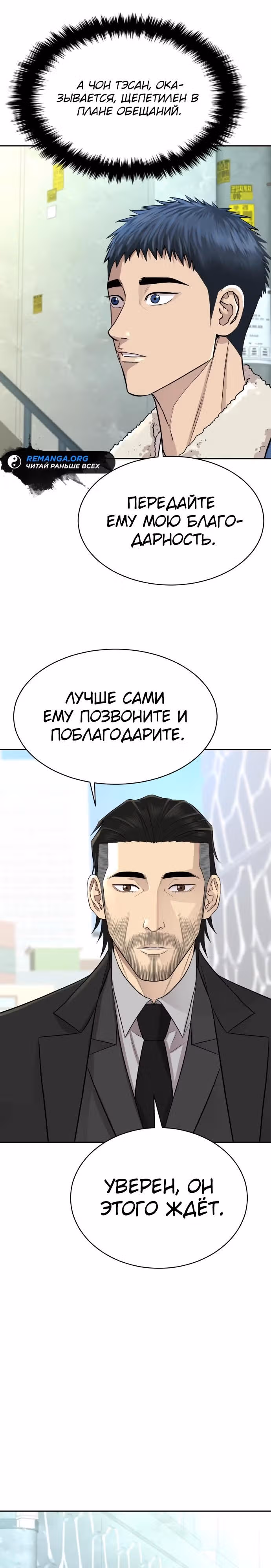 Гениальный внук короля ростовщиков — Том 1 · Глава 9, страница 33