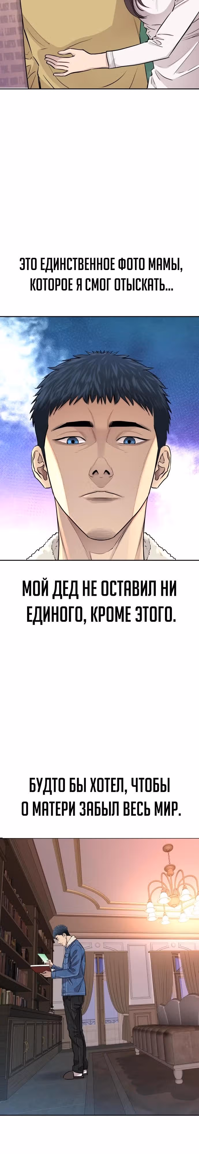 Гениальный внук короля ростовщиков — Том 1 · Глава 9, страница 5
