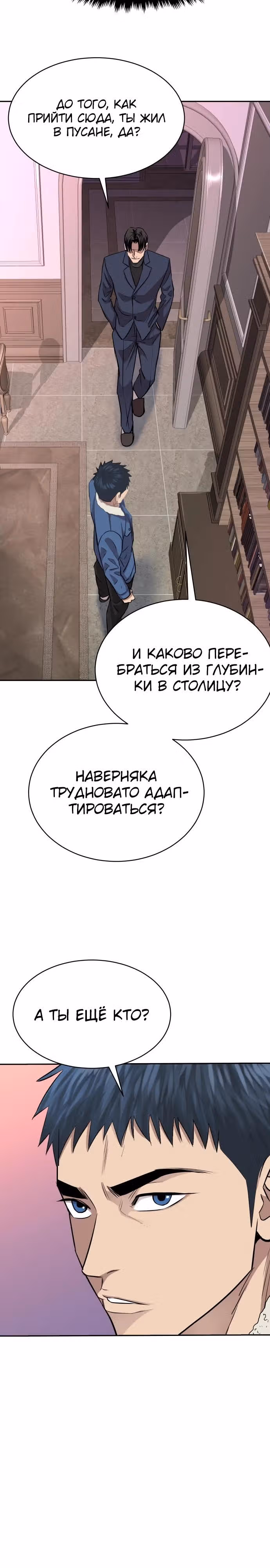 Гениальный внук короля ростовщиков — Том 1 · Глава 9, страница 8