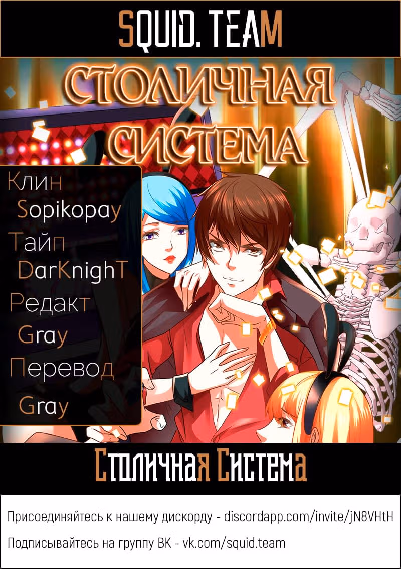 Столичная Система — Том 1 · Глава 39, страница 12