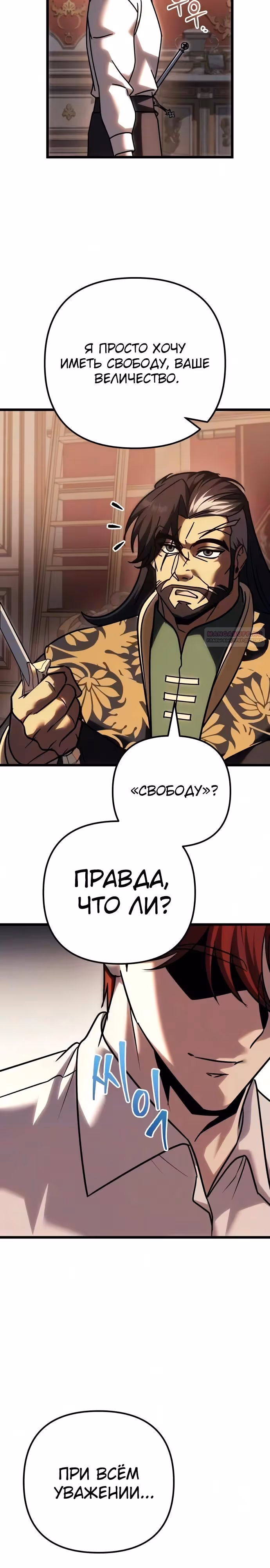Регрессор из разрушенной семьи — Том 1 · Глава 138, страница 14