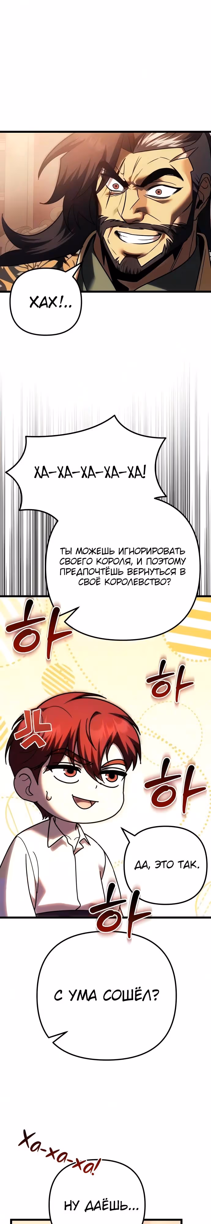 Регрессор из разрушенной семьи — Том 1 · Глава 138, страница 16