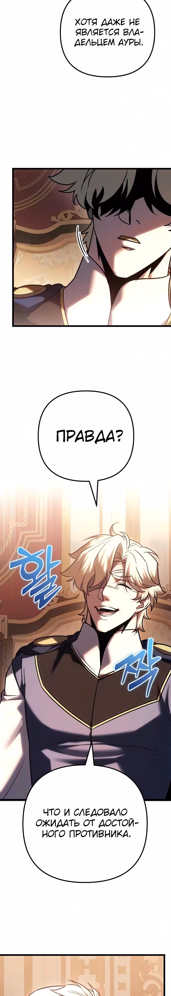 Регрессор из разрушенной семьи — Том 1 · Глава 138, страница 3