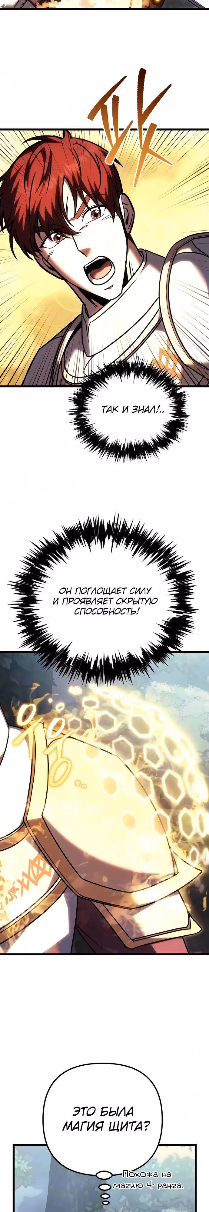 Регрессор из разрушенной семьи — Том 1 · Глава 138, страница 27