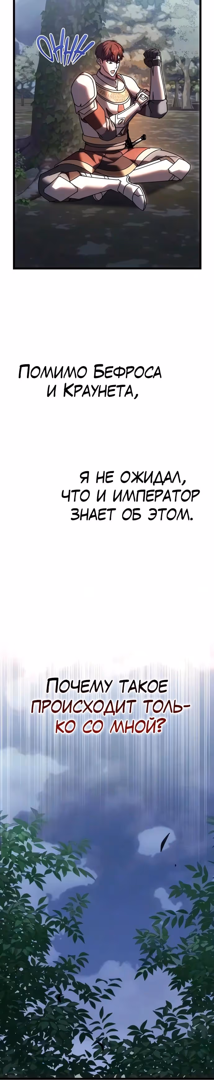 Регрессор из разрушенной семьи — Том 1 · Глава 138, страница 28