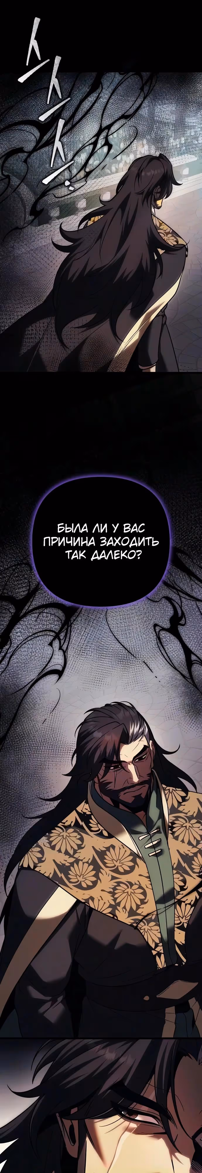 Регрессор из разрушенной семьи — Том 1 · Глава 138, страница 32