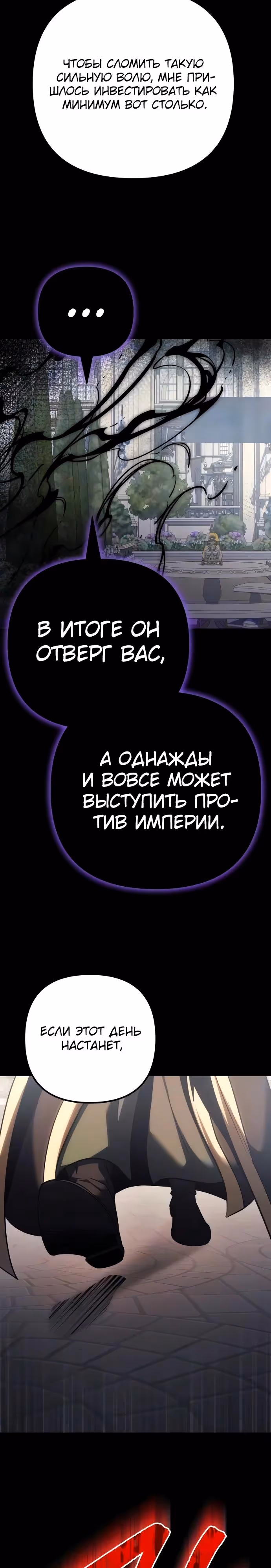 Регрессор из разрушенной семьи — Том 1 · Глава 138, страница 35