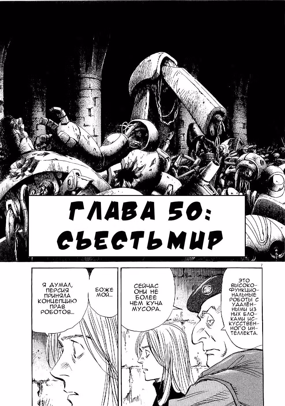 Плутон — Том 7 · Глава 50, страница 7
