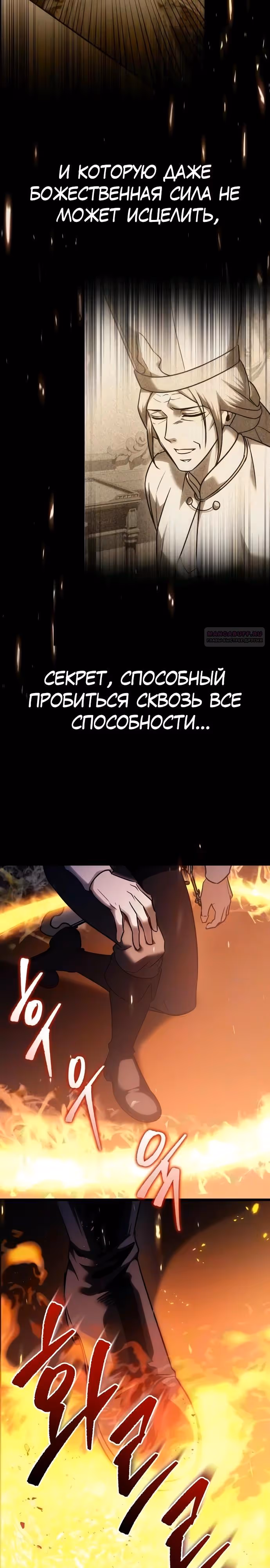 Регрессор из разрушенной семьи — Том 1 · Глава 137, страница 34
