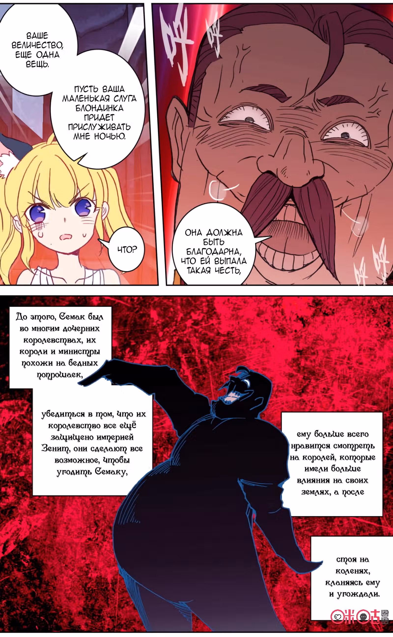 Да здравствует король! — Том 1 · Глава 87, страница 9